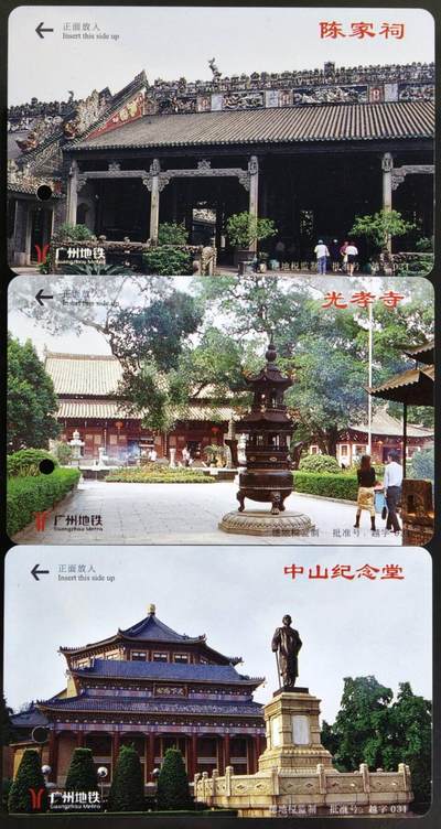 公藏第63期裸卡拍卖 广州地铁卡（广州三景）3全带册全品。