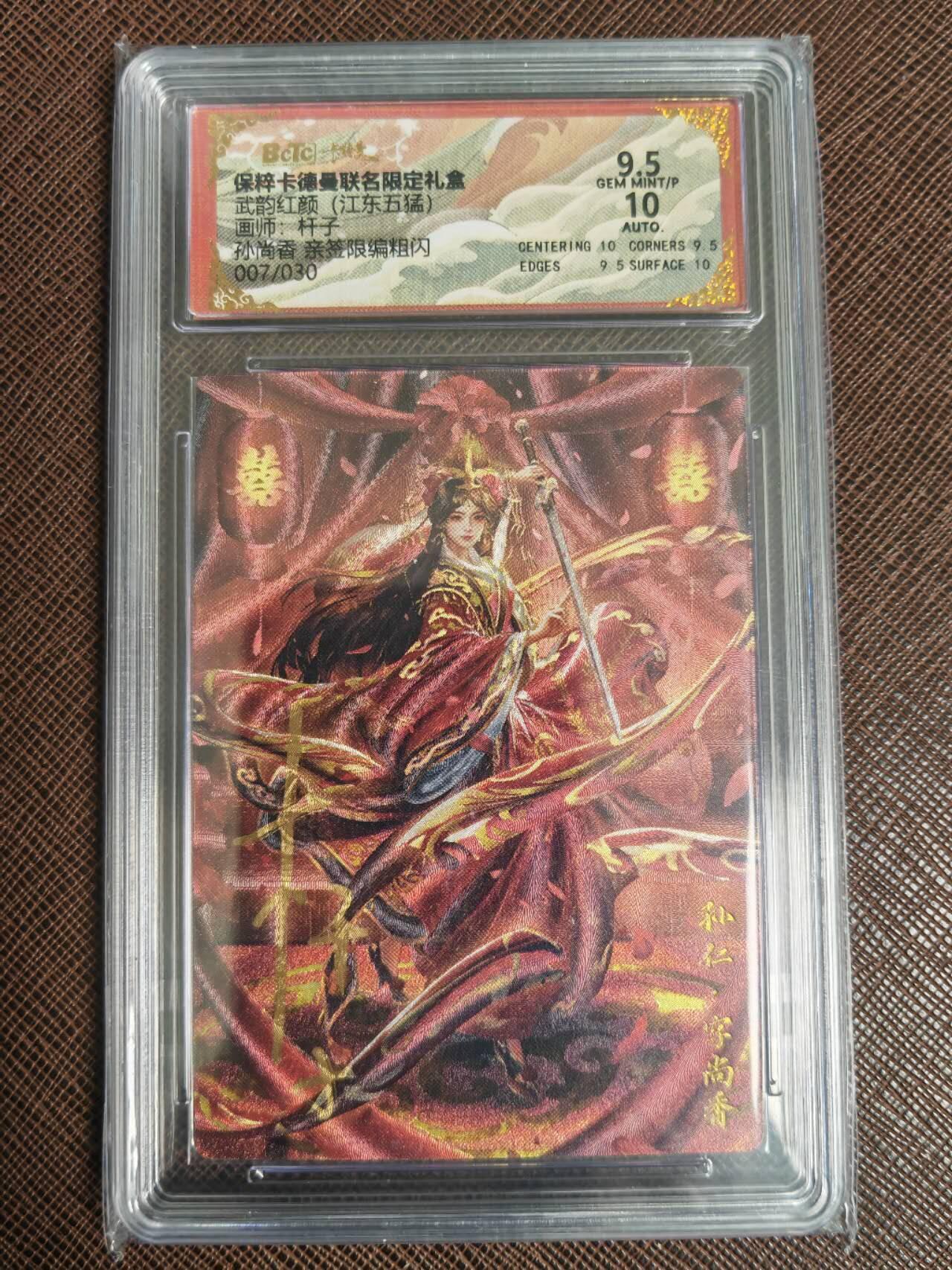 阳大大卡牌拍卖第110期（持续收拍品，周六晚上九点截拍，进群福利早知道）