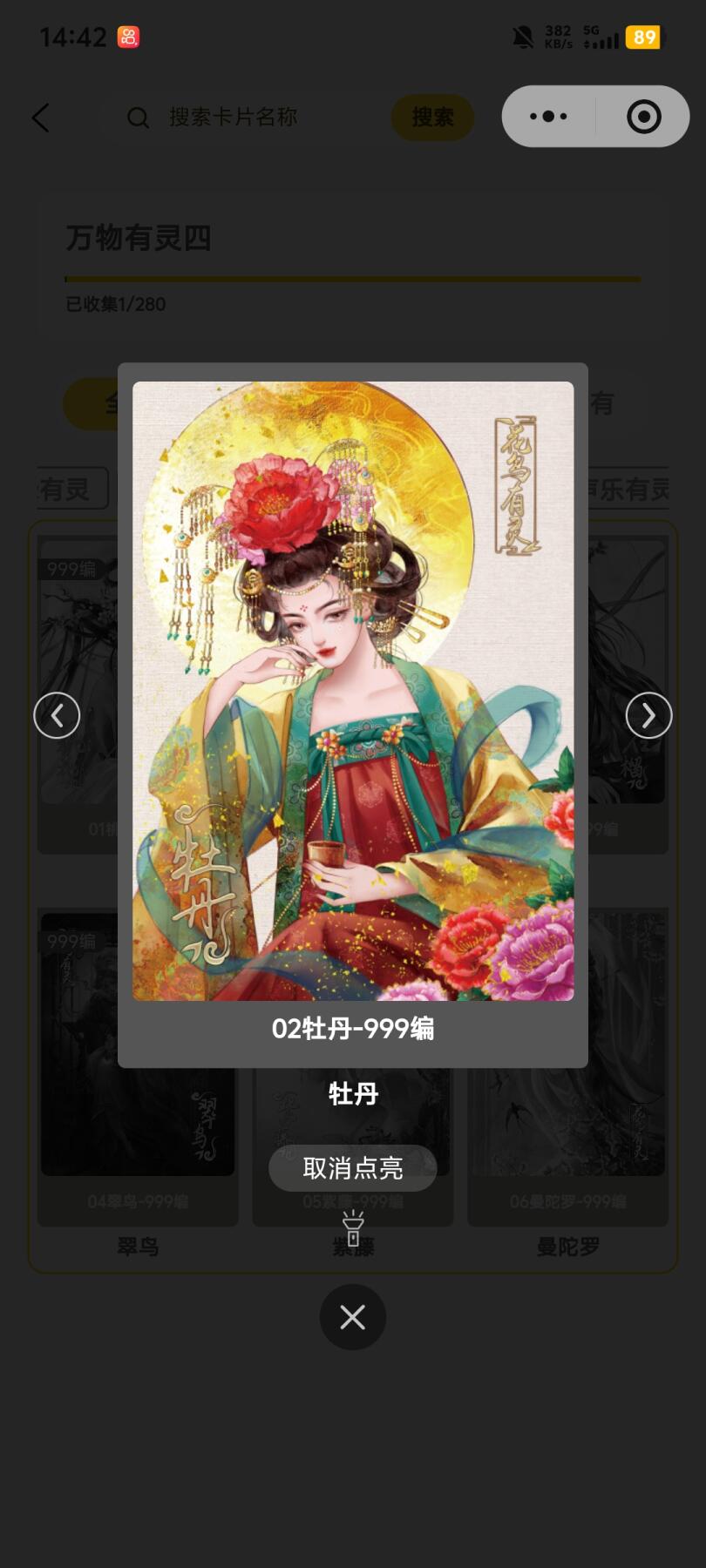 霸总卡牌第五期 趣卡社万物有灵四 牡丹 327/999