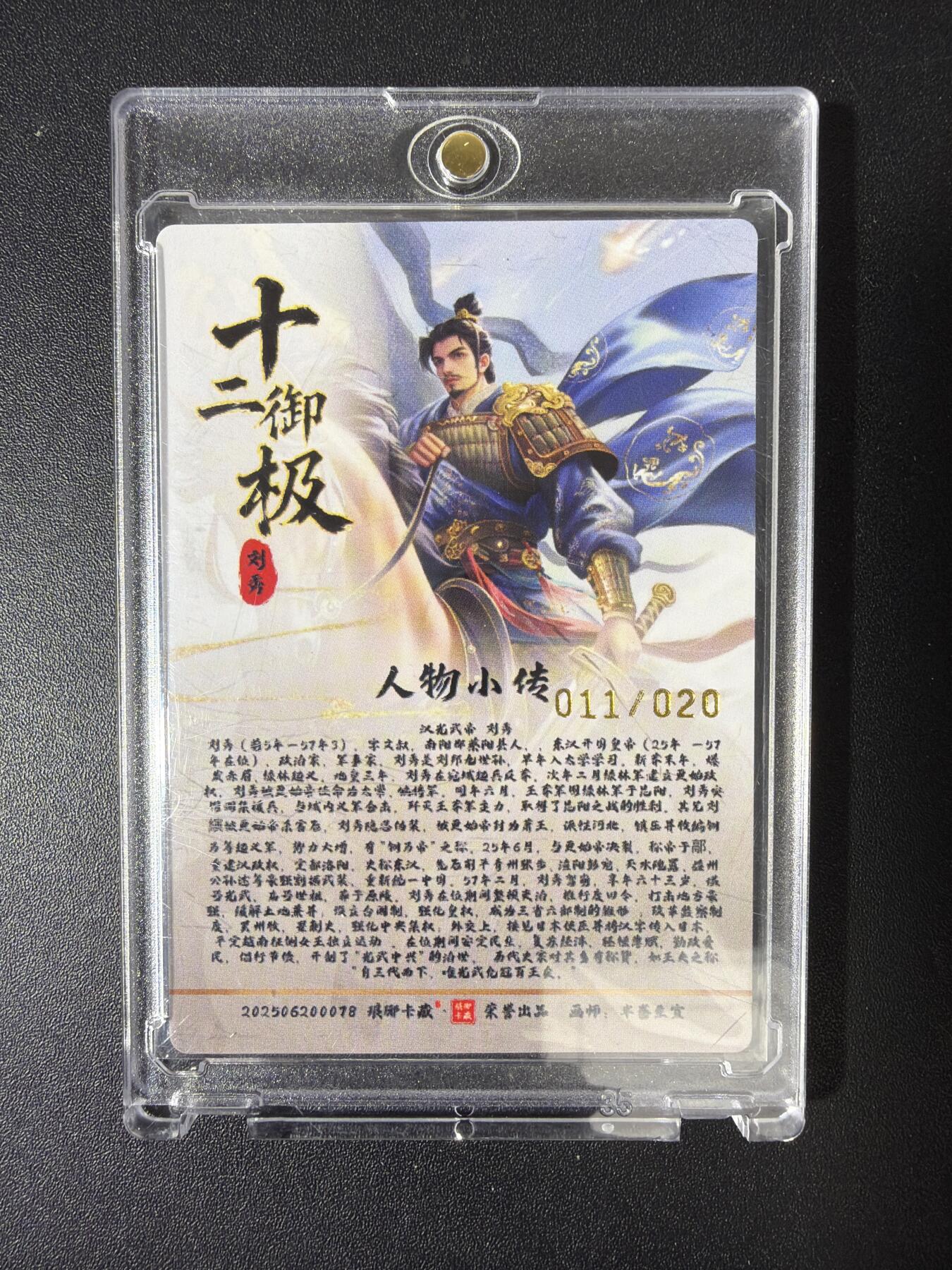 NO.30 好又多金牌大场，每周一站式配齐，方便凑单！（周6晚9点截拍，卖家送拍0抽成！） 【11/20编亲签】琅琊卡藏 十二御极 半卷生宣亲签 汉光武帝刘秀 浮雕折光 带卡砖