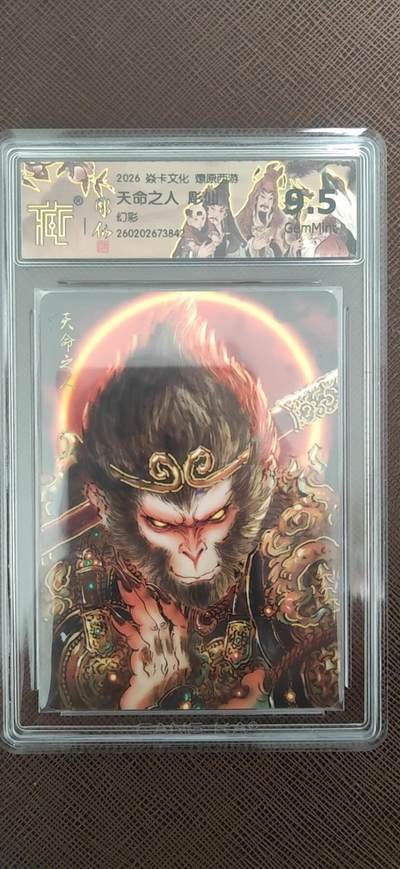 阳大大卡牌拍卖第110期（持续收拍品，周六晚上九点截拍，进群福利早知道） - 【9.5分】焱卡文化 燎原西游 彫仙 天命之人 幻彩842