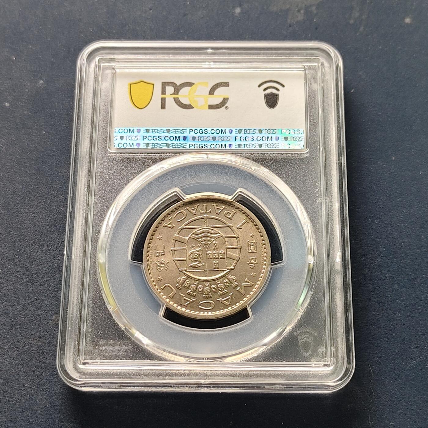 【全场包邮】纯粹捡漏拍521场 葡属澳门1980年1皮阿斯特-PCGS MS64