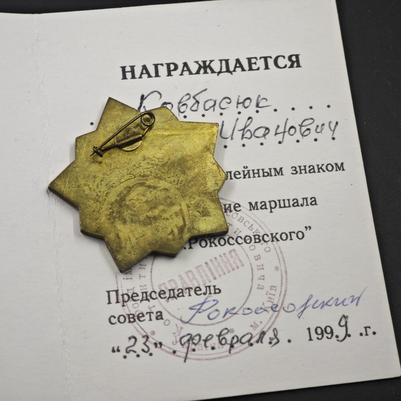 4月11日结束，成斌徽章钱币专场 稀少乌克兰康斯坦丁罗科索夫斯基元帅奖章