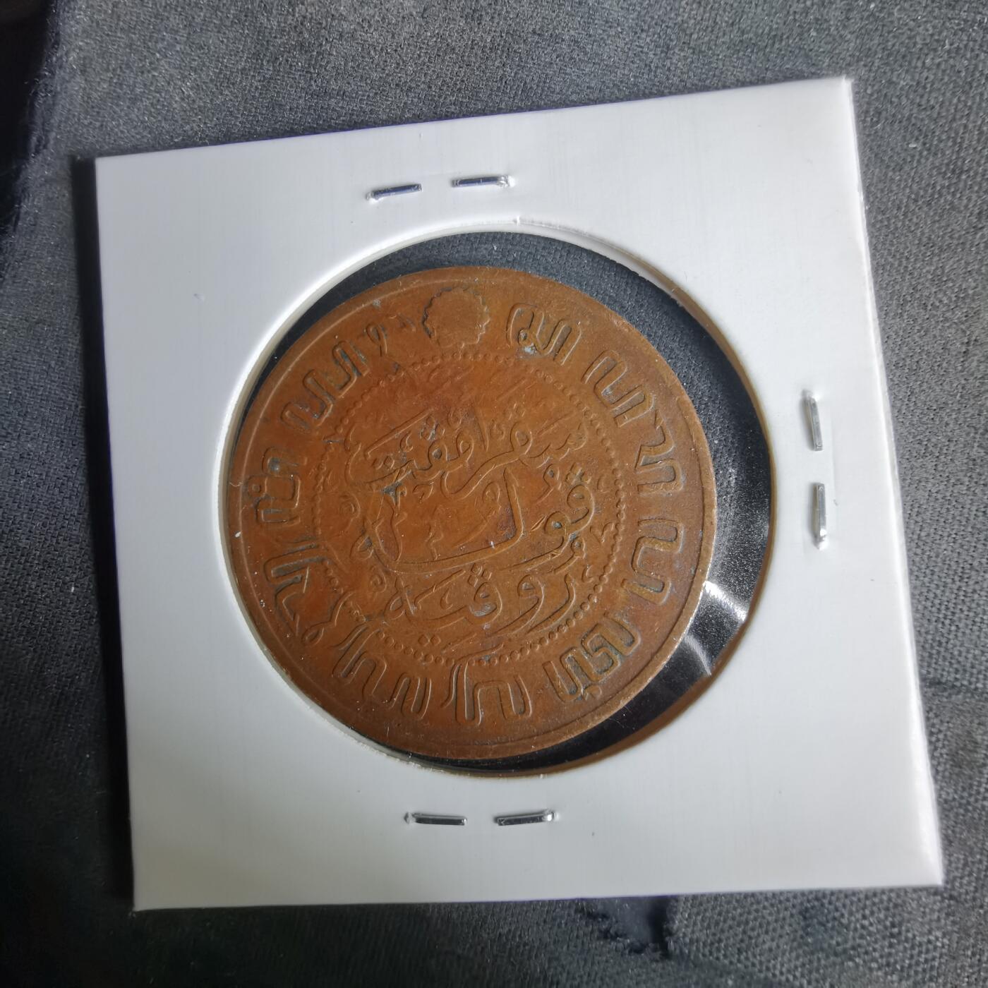 沼泽如烟--第1049场 荷属东印度1914年2.5分