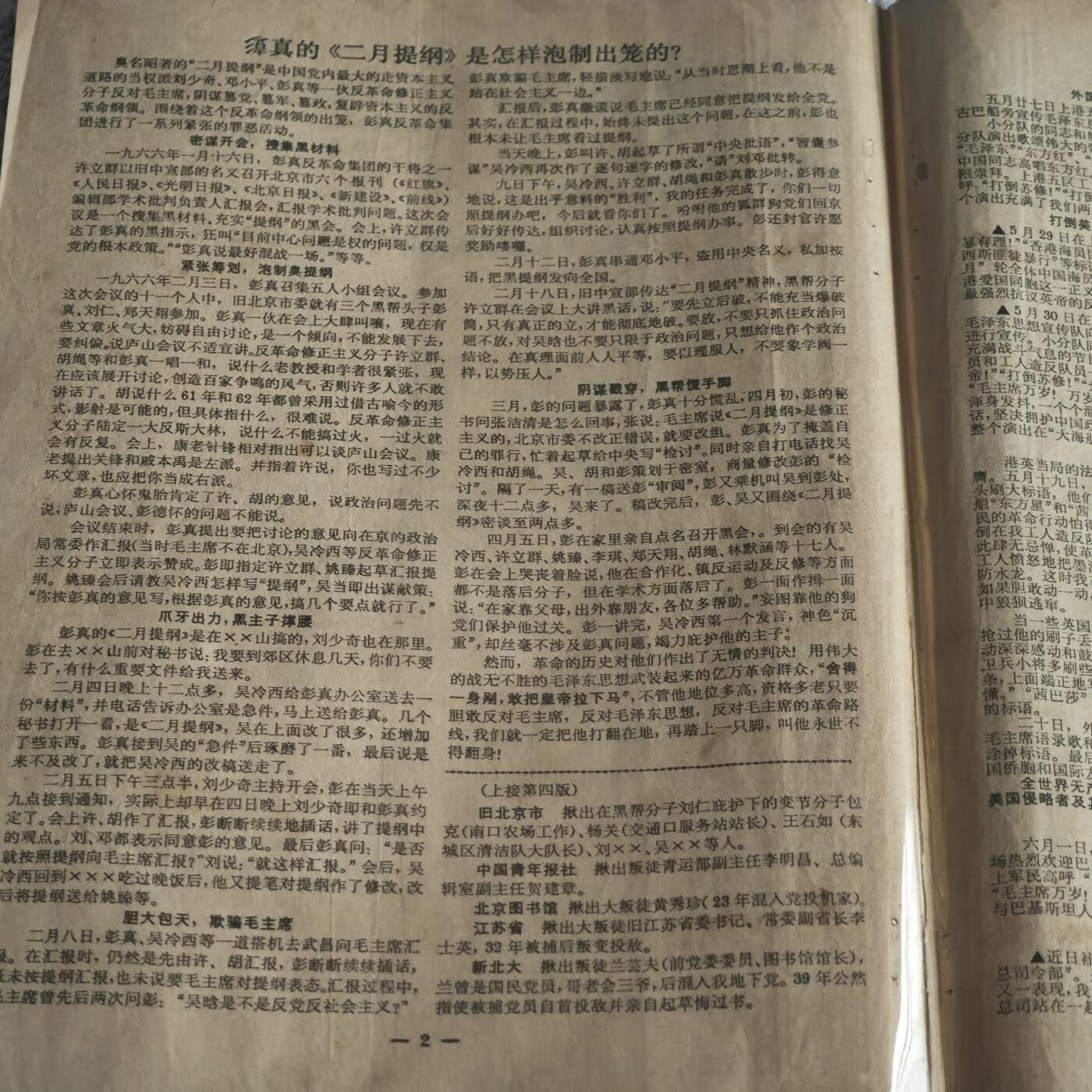 4月11日结束，成斌徽章钱币专场 文革简讯  上海首都消息