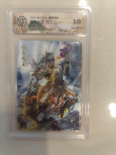 寸草不生 马年 第二期 - 焱卡文化 燎原西游  银角大王 巴丁
 折光  10g