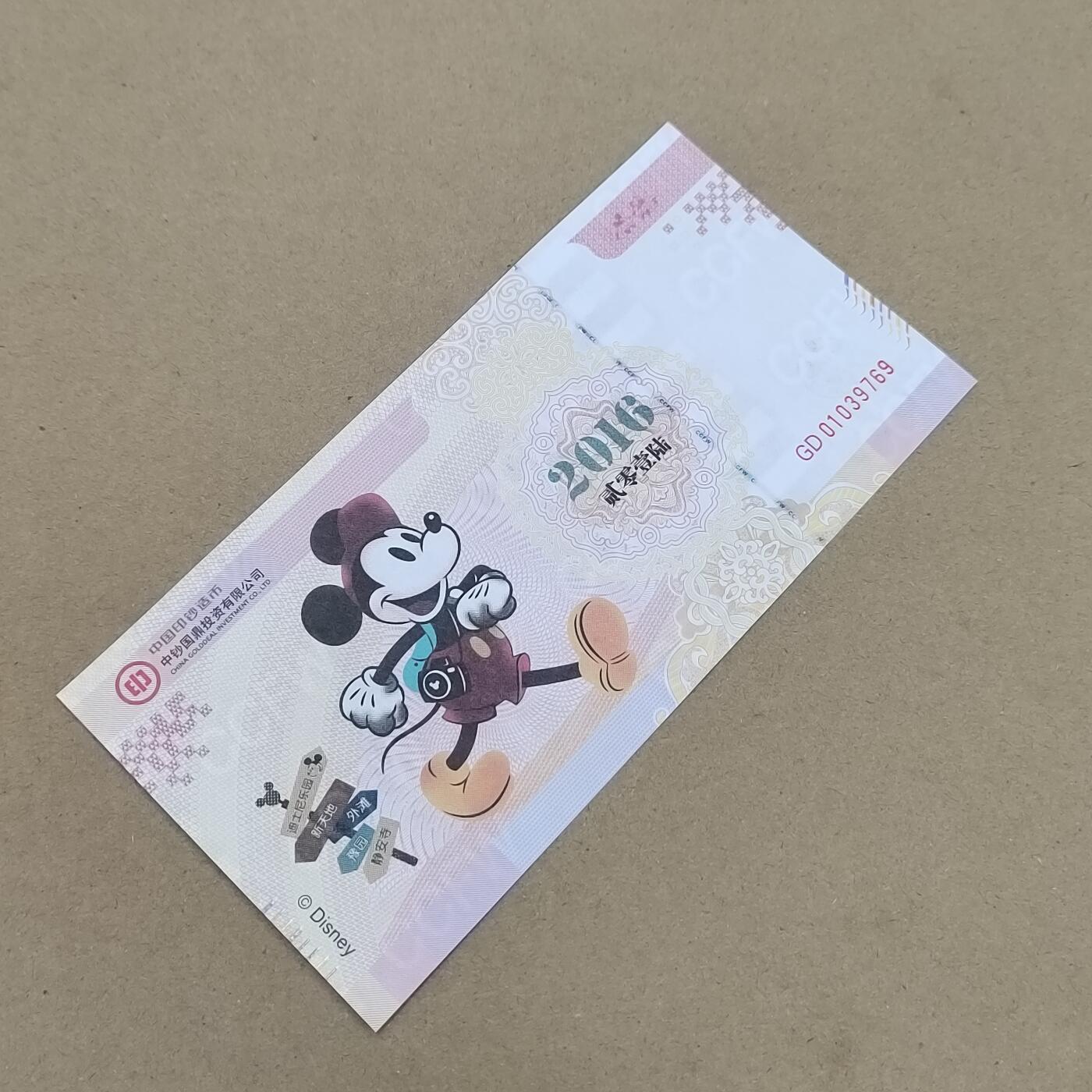 PCAI钱币  10-803 钱币邮票小专场 廸士尼