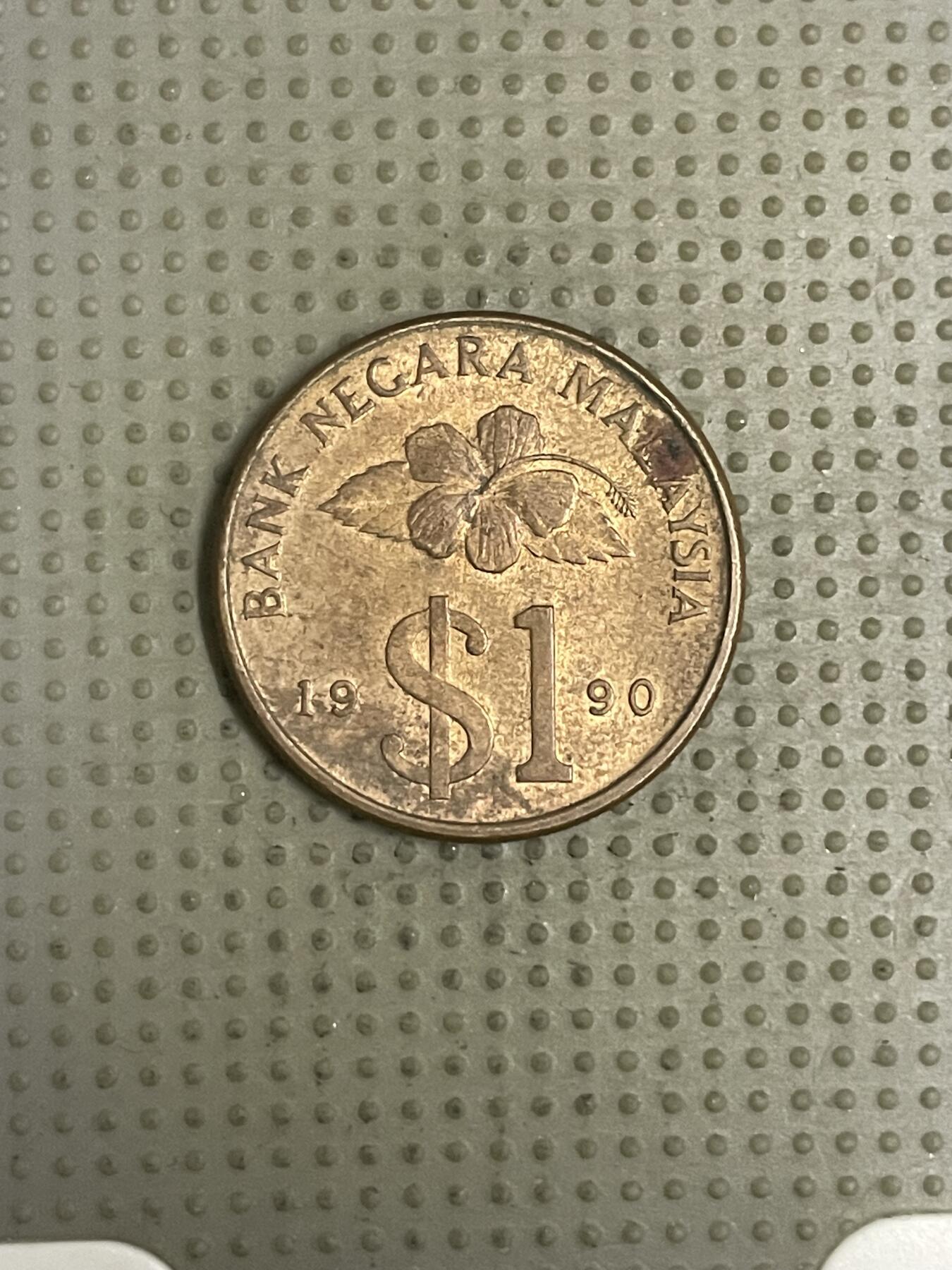 2026年第43场各国散币拍卖（总第193场） 马来西亚1990年1林吉特
