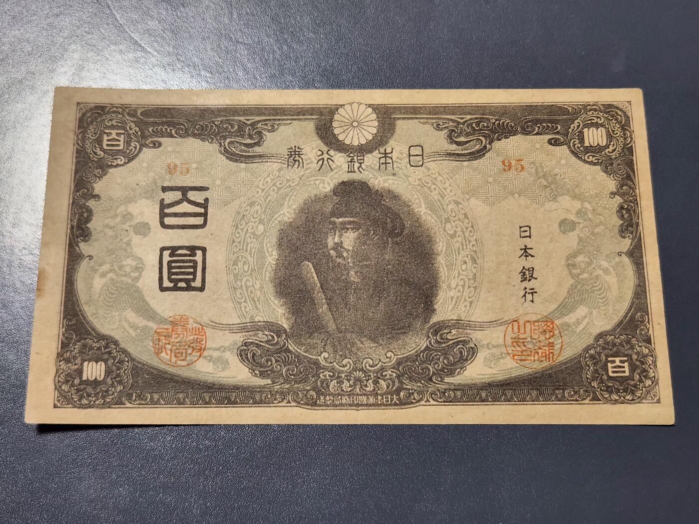 4月10号晚上8点 中外纸币自动截拍第54场 日本精品 近新原票有黄斑