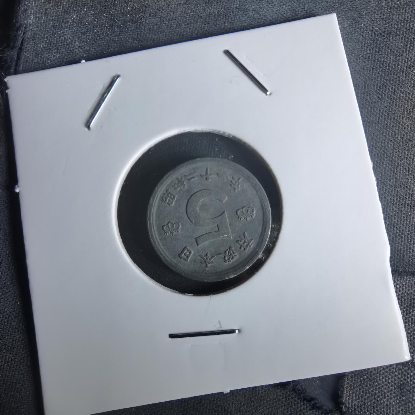 沼泽如烟--第1048场 昭和二十一年五钱