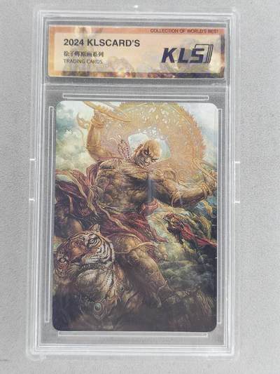 龙虎卡牌-八二场（满200元包邮，无佣金，每周六结拍，欢迎送拍） - 彩闪官封砖 卡联社 徐子晖原画系列 - 虎山行