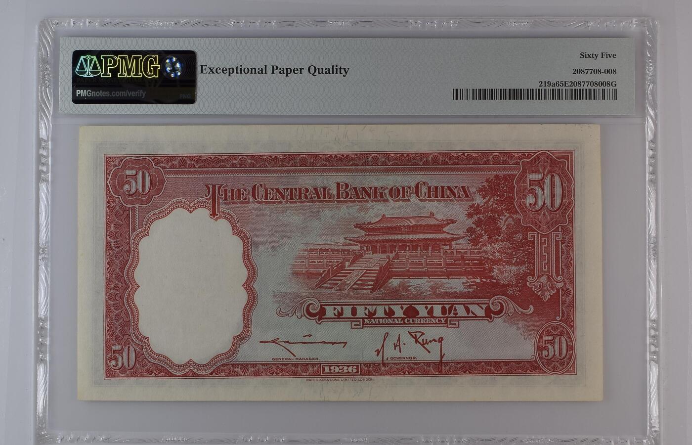 华德路 中央银行1936年50元 民国二十五年 伍拾圆 五十元 pmg65