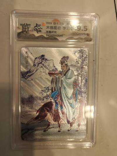 寸草不生 马年 第二期 - 焱卡文化  燎原西游 木德星君  李云中 
浮雕折光