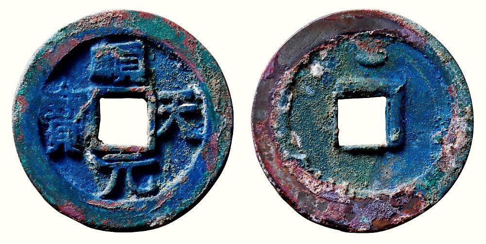 中贸圣佳2026四季・迎春拍卖会 六盈堂藏泉 钱币 证章 卡牌专场