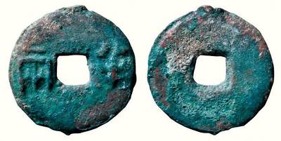 中贸圣佳2026四季・迎春拍卖会 六盈堂藏泉 钱币 证章 卡牌专场 - 合范“半两” 直径31.4mm；厚3mm