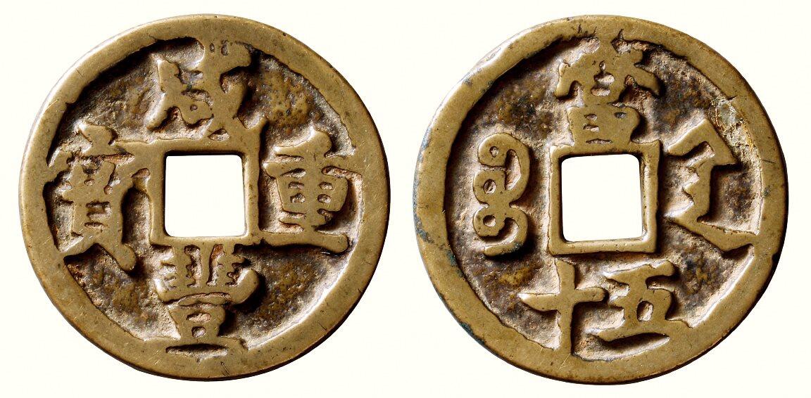 中贸圣佳2026四季・迎春拍卖会 六盈堂藏泉 钱币 证章 卡牌专场