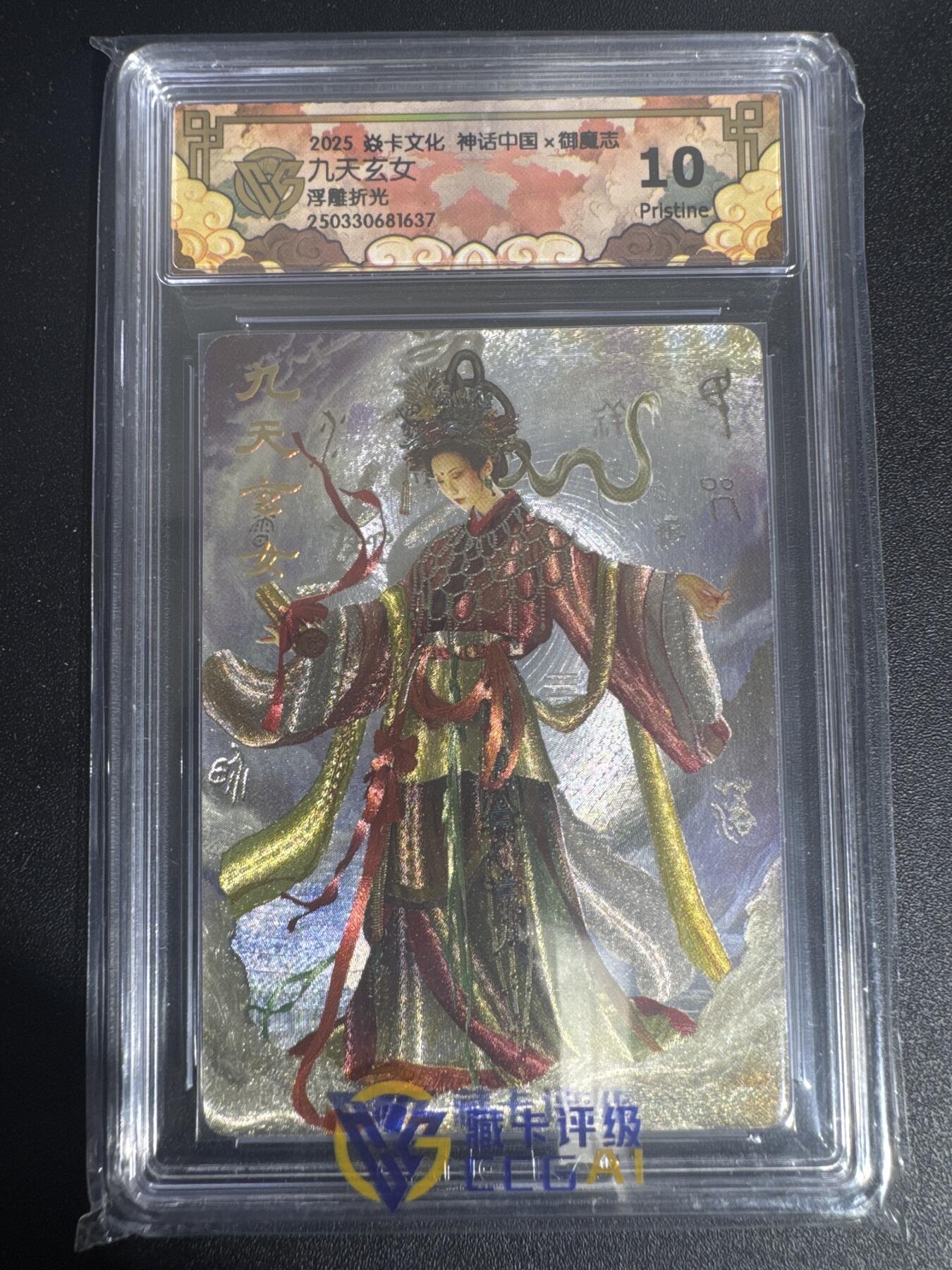 NO.30 好又多金牌大场，每周一站式配齐，方便凑单！（周6晚9点截拍，卖家送拍0抽成！） 焱卡 神话中国 御魔志 胡子怪兽 九天玄女 浮雕折光 10P