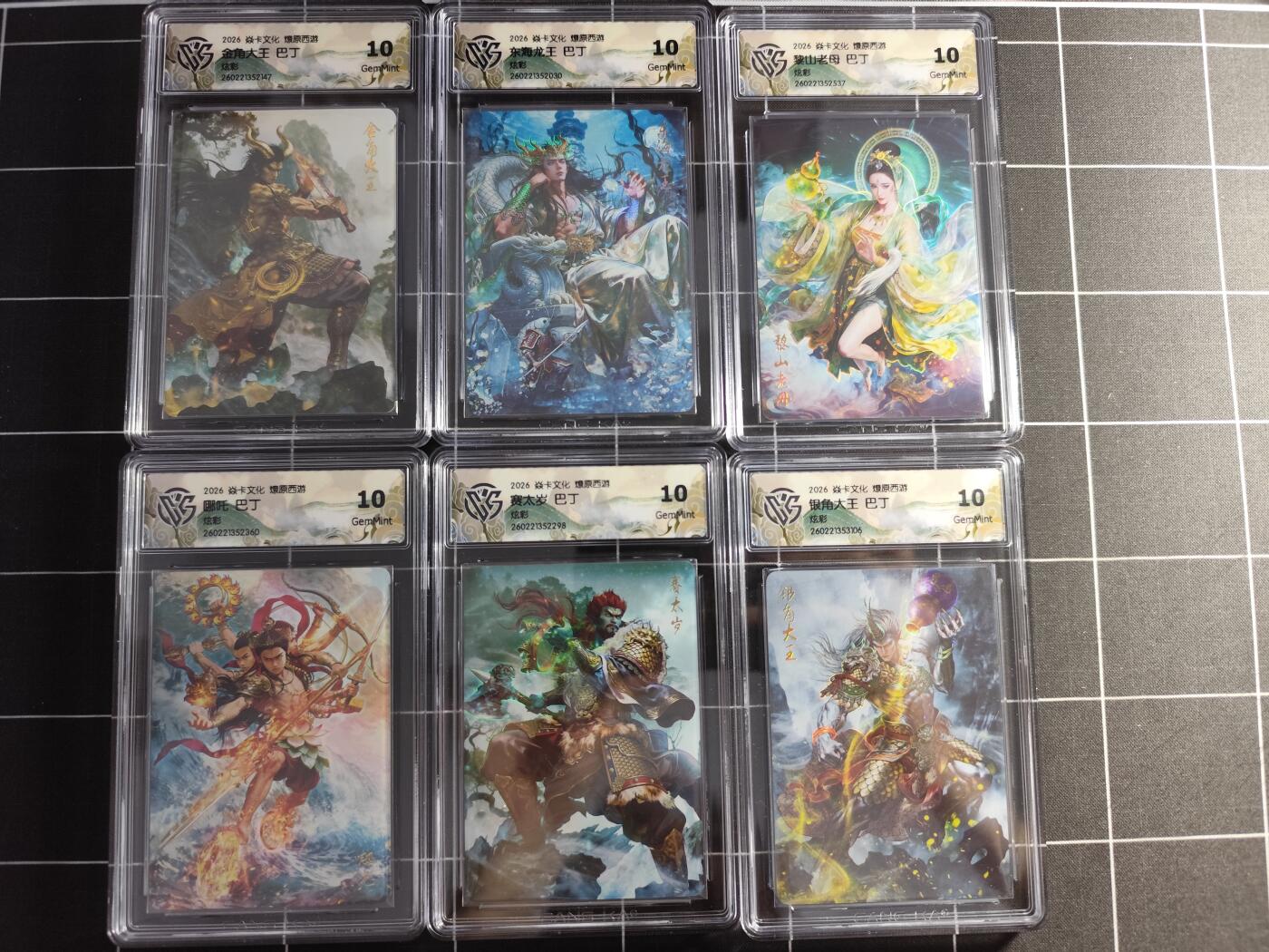 欢迎送拍、零成本上架，释放现金流，合理分配上拍卡品 【炫彩一套】巴丁一套12张 焱卡文化&燎原西游