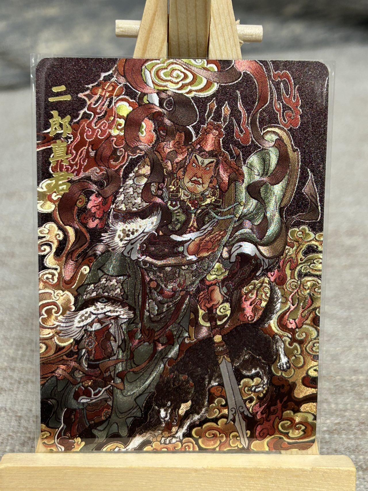 喜灰玩卡拍卖第七期，接拍品0佣金，欢迎送拍，释放现金流，让自己有资金可以购买更多喜欢的卡牌，让别的卡友能淘到更多心仪的卡牌 【亲签限编149/150编】 超级梦 大真老师绘二郎真君 亲签限编149/150编 折光粗闪