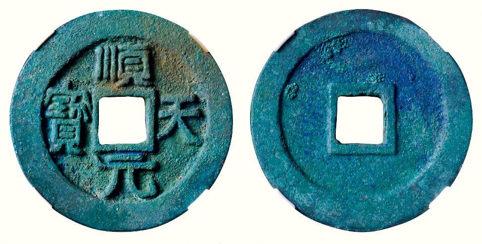 中贸圣佳2026四季・迎春拍卖会 六盈堂藏泉 钱币 证章 卡牌专场