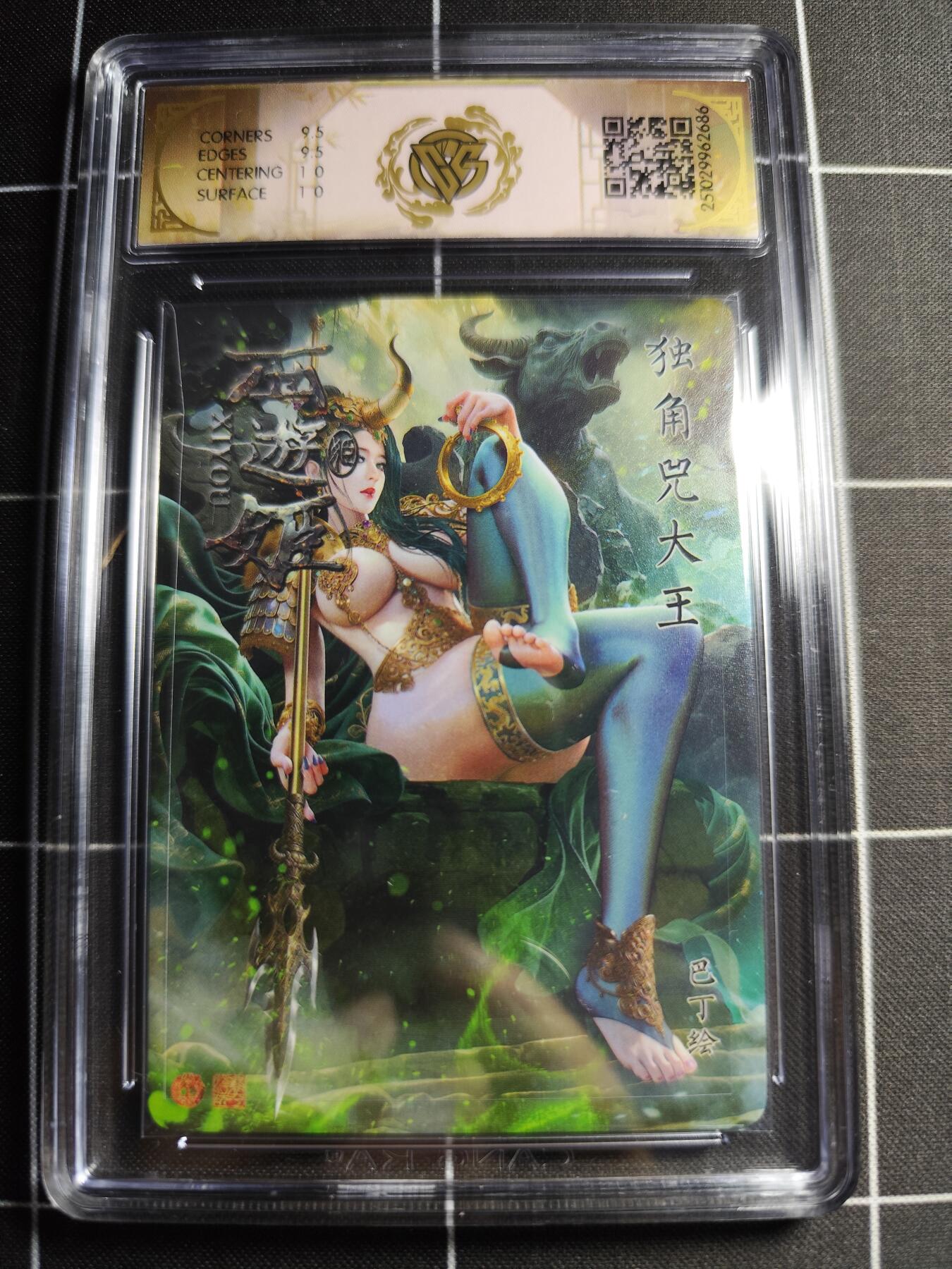 欢迎送拍、零成本上架，释放现金流，合理分配上拍卡品 【浮雕折光】巴丁 独角兕大王 10g 焱卡文化＆西游姬