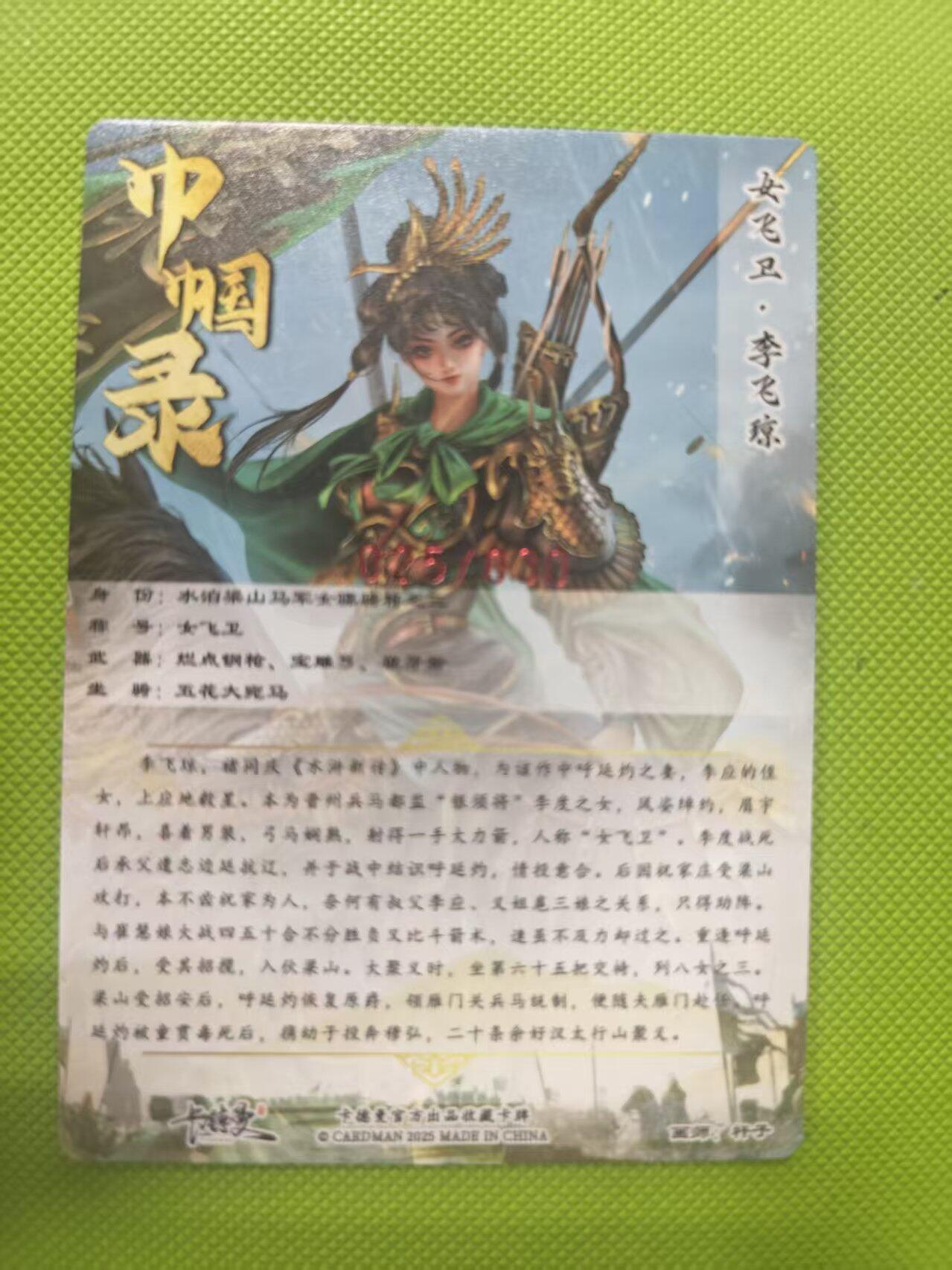 寸草不生 马年 第二期