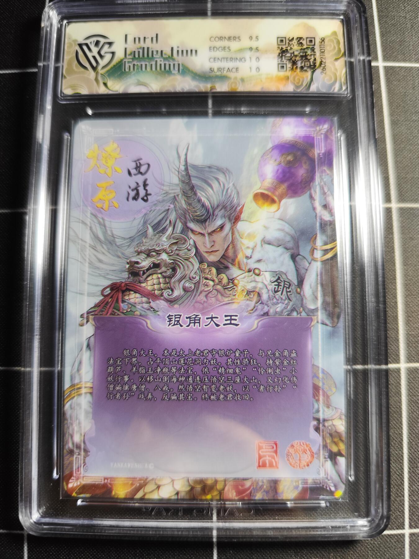 欢迎送拍、零成本上架，释放现金流，合理分配上拍卡品 【星光】巴丁 银角大王 10g 焱卡文化＆燎原西游