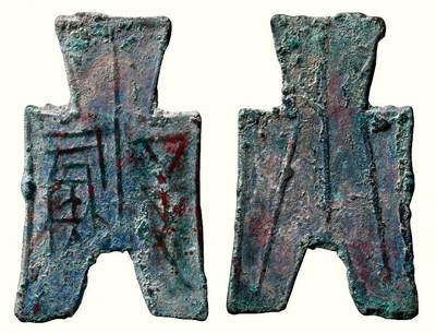 中贸圣佳2026四季・迎春拍卖会 六盈堂藏泉 钱币 证章 卡牌专场 - “彘”方足布 长47.4mm；厚1.2mm