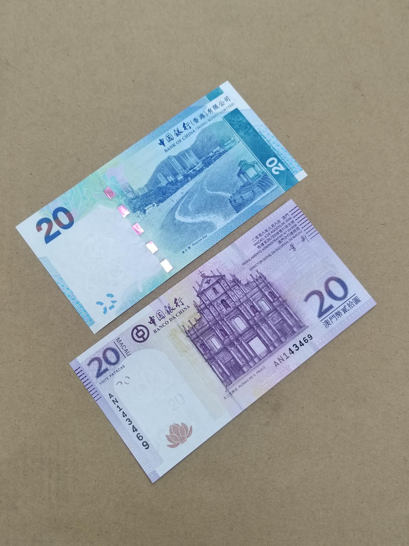 PCAI钱币  10-803 钱币邮票小专场 香港澳门二张