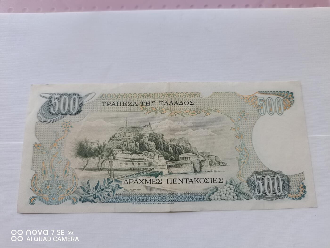 纸币 1983年希腊500元