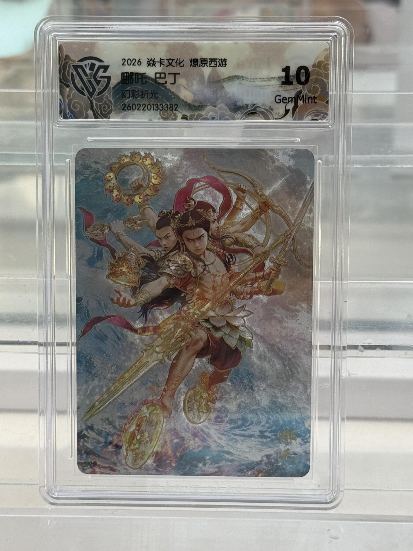 大麦马年第二场 2026 焱卡 燎原西游 巴丁 哪吒 幻彩折光 10G