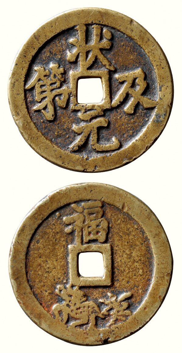 中贸圣佳2026四季・迎春拍卖会 六盈堂藏泉 钱币 证章 卡牌专场