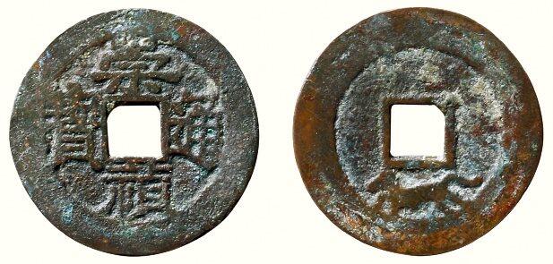 中贸圣佳2026四季・迎春拍卖会 六盈堂藏泉 钱币 证章 卡牌专场 “崇祯通宝”背跑马 直径23.7mm；厚0.8mm