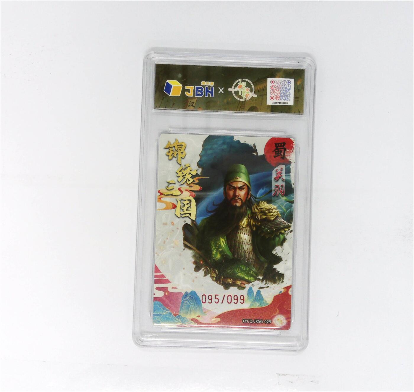 大麦马年第二场 轩辕春秋联名限定礼盒 锦绣三国 第三期 关羽 梦幻镜光 XYCQ-JXSG-029 095/099