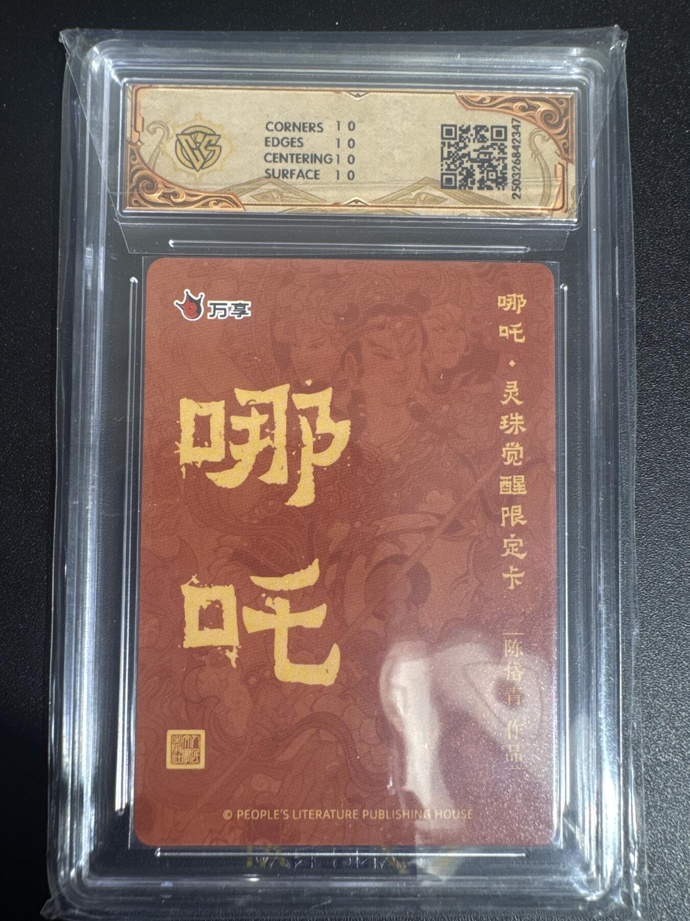 NO.30 好又多金牌大场，每周一站式配齐，方便凑单！（周6晚9点截拍，卖家送拍0抽成！） 【10星】人文之宝 万享 哪吒 灵珠觉醒 陈岱青 折光