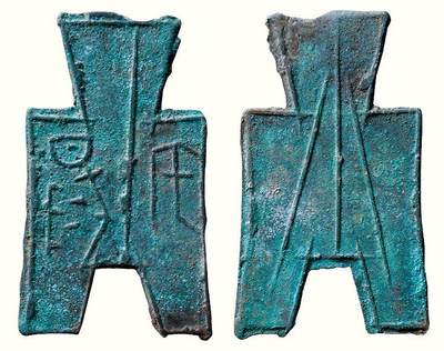 中贸圣佳2026四季・迎春拍卖会 六盈堂藏泉 钱币 证章 卡牌专场 - “宅阳”方足布 长45.7mm；厚1.1mm