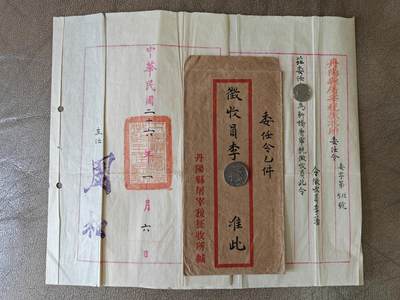 民国丹阳县屠宰税局委任令 - 民国丹阳县屠宰税局委任令