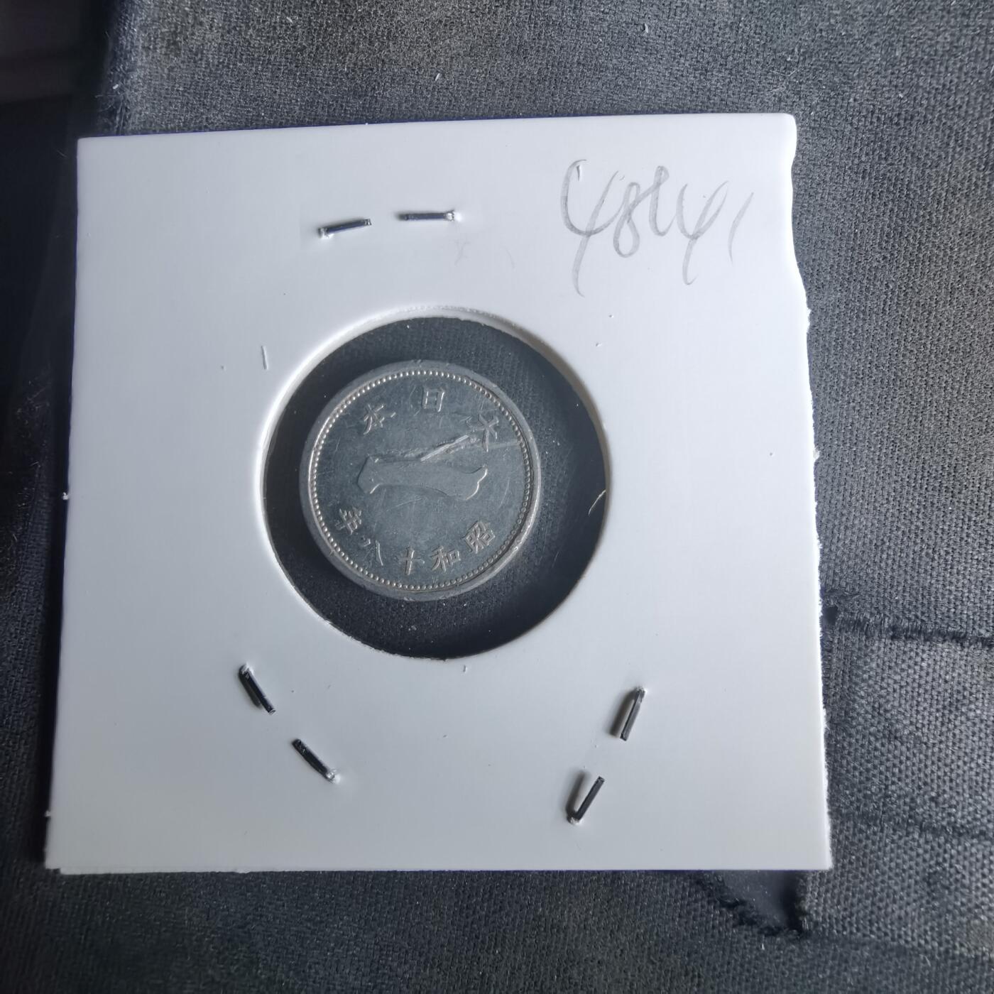 沼泽如烟--第1048场 昭和十八年一钱