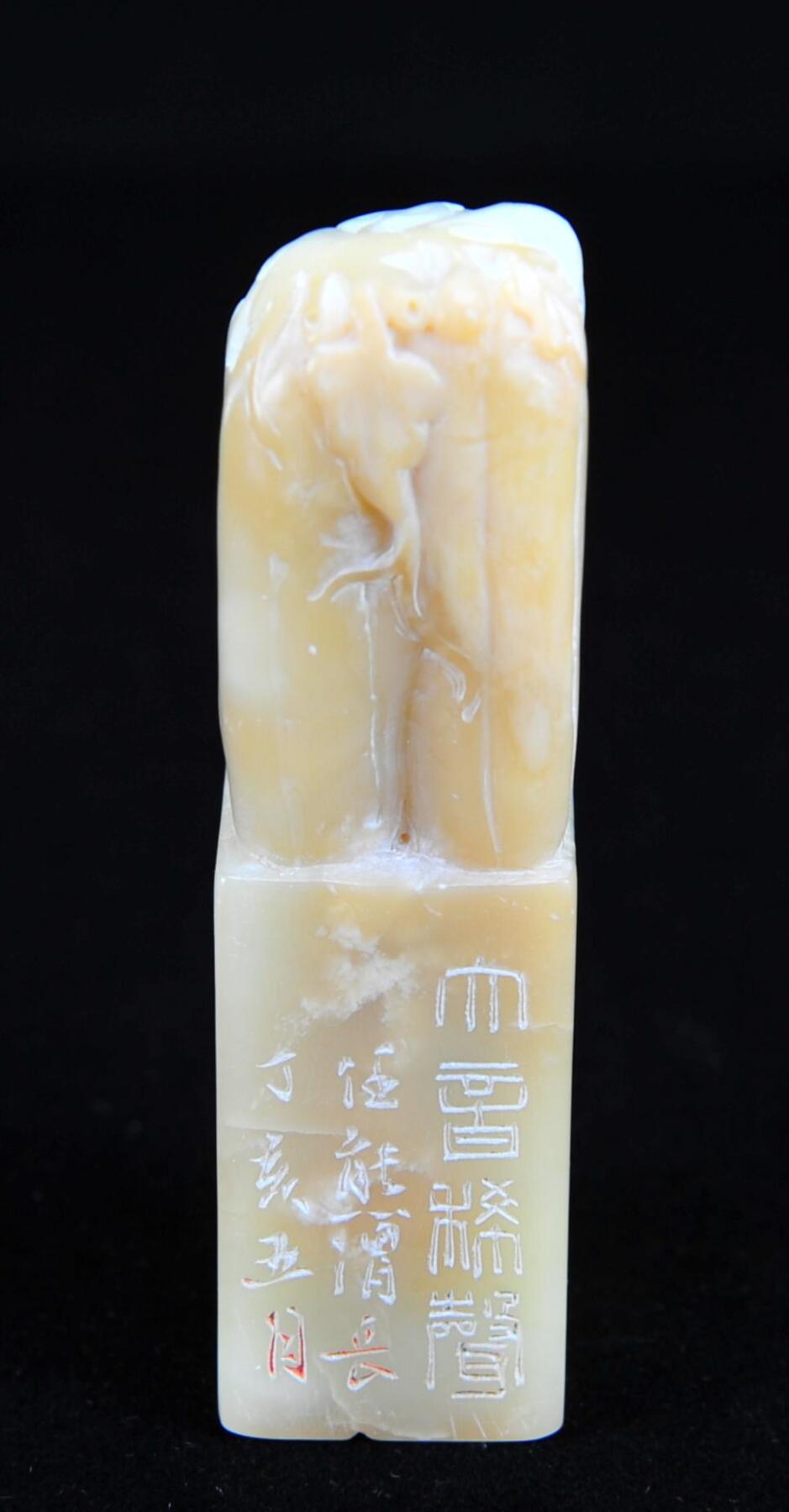  碧月说宝.近现代名家篆刻印章专场-纪晓岚纪念馆原馆长旧藏 寿山瓜瓞绵长印章