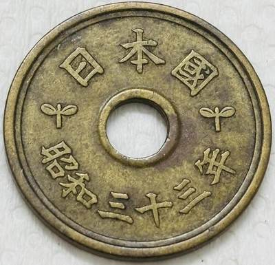 文馨钱币收藏第 299 场，长期接代拍业务 - 好品特年 日本昭和 32 年繁体国 5 元