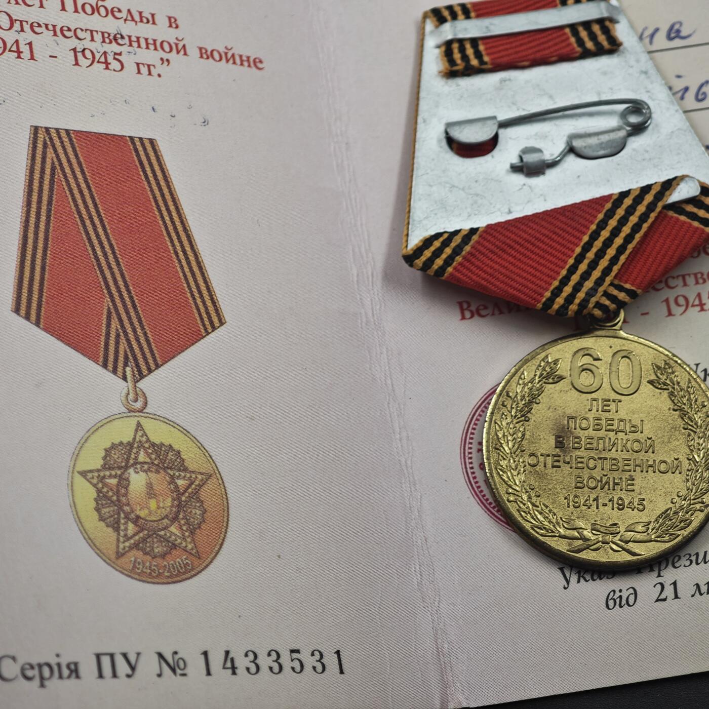 4月11日结束，成斌徽章钱币专场 乌克兰卫国战争胜利60周年奖章