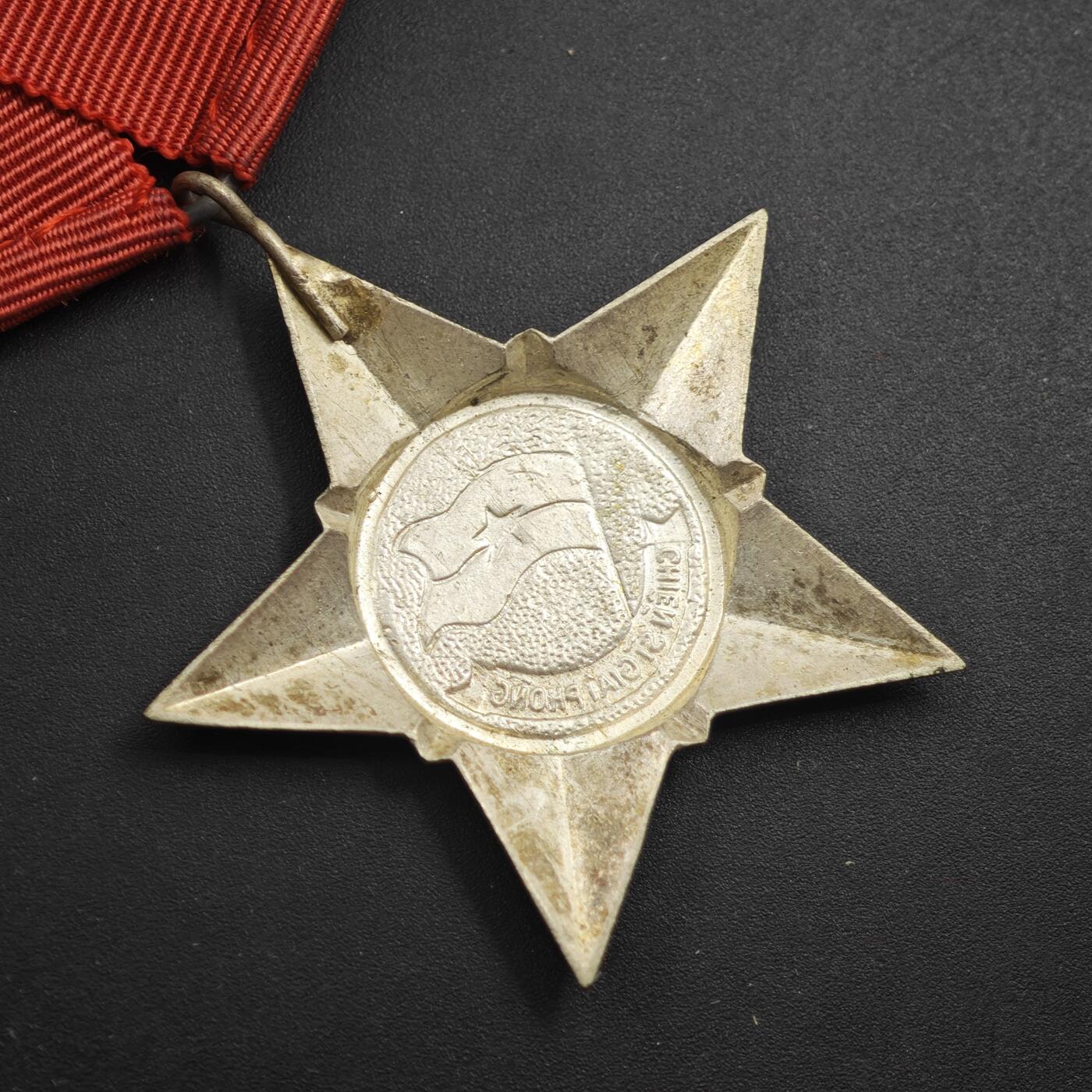 4月11日结束，成斌徽章钱币专场 越南解放战士勋章