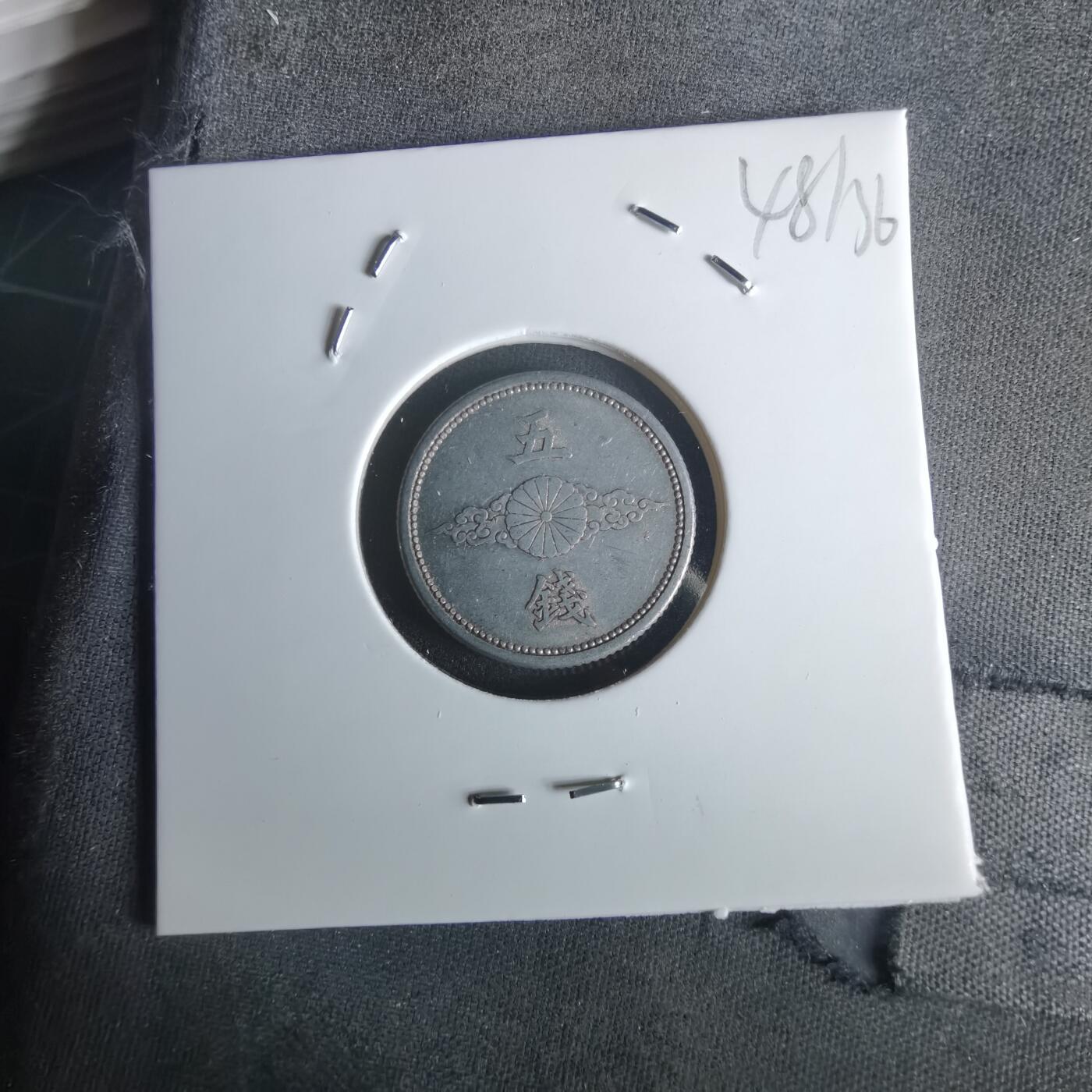 沼泽如烟--第1048场 昭和十六年五钱