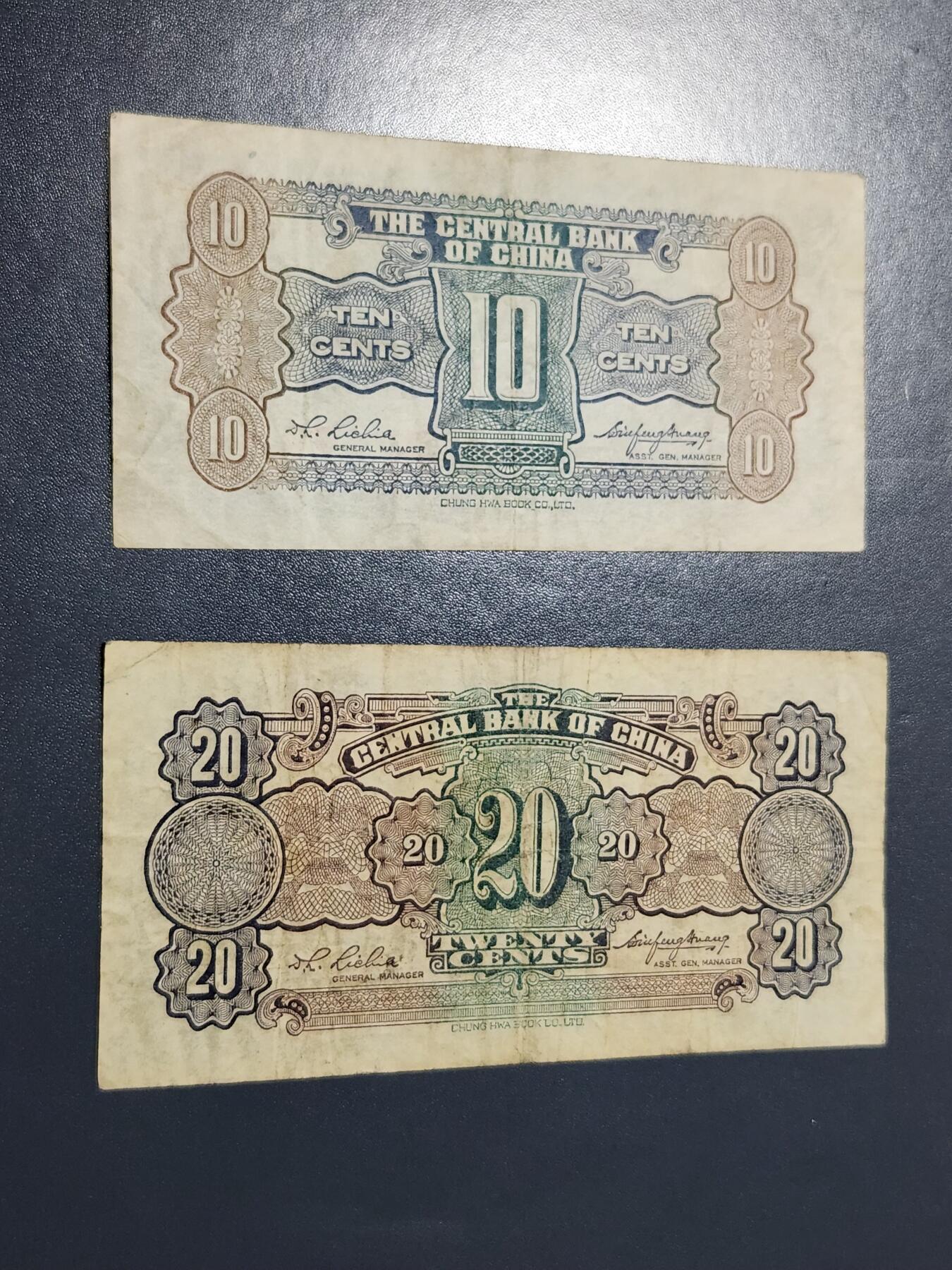 4月10号晚上8点 中外纸币自动截拍第54场 中央银行原票一组