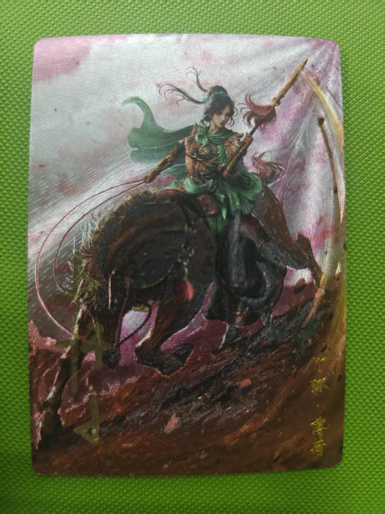 寸草不生 马年 第二期