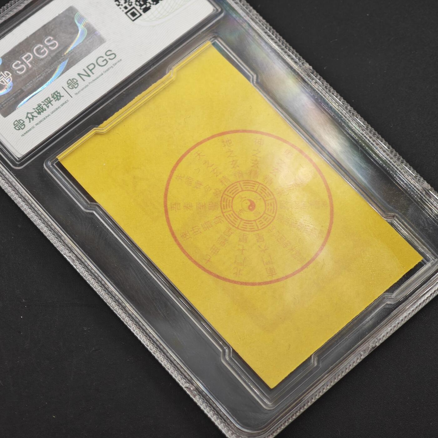 4月11日结束，成斌徽章钱币专场 众诚评级 龙虎山文昌卡