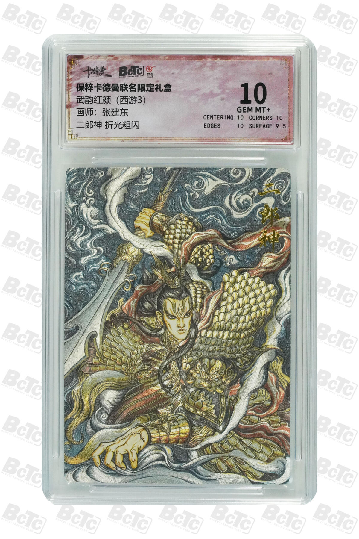 大麦马年第二场 张建东 二郎神 折光粗闪 10GEM MT+