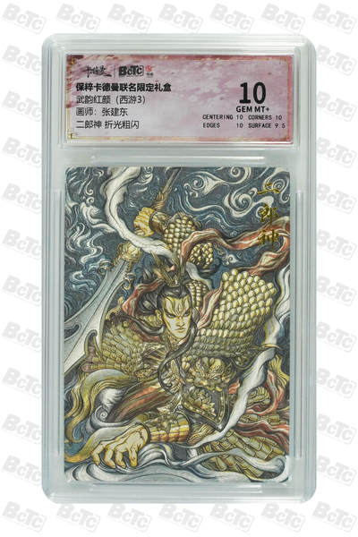 大麦马年第二场 - 张建东 二郎神 折光粗闪 10GEM MT+