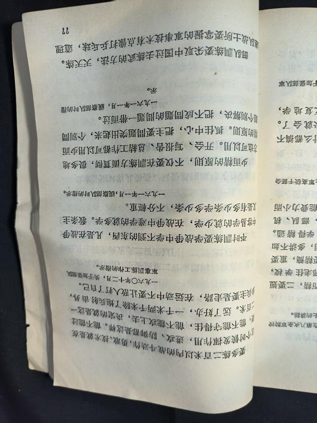 云宸嘉赏-勋臻佳藏四月精品甄选场次（低佣 一元一手） 《101同志关于政治思想工作言论摘录》赠友佳品