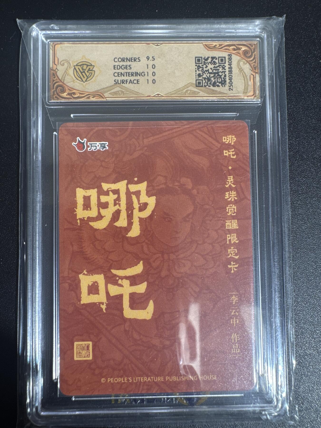 NO.30 好又多金牌大场，每周一站式配齐，方便凑单！（周6晚9点截拍，卖家送拍0抽成！） 人文之宝 万享 哪吒 灵珠觉醒 李云中 折光 10P